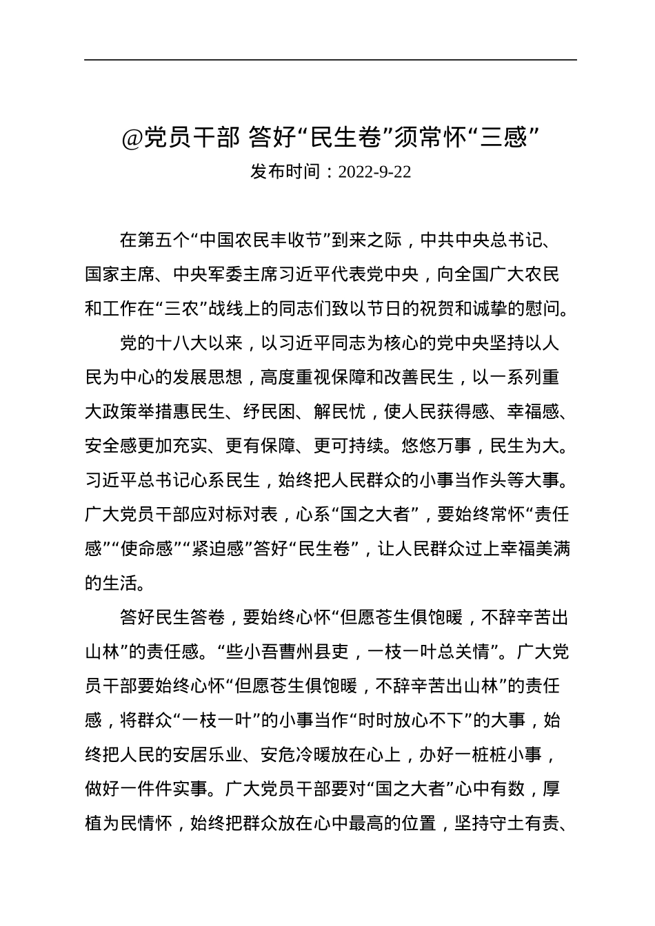 2022年基层视野学习心得汇编（25篇）.docx_第3页
