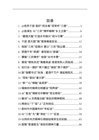2022年基层视野学习心得汇编（25篇）.docx