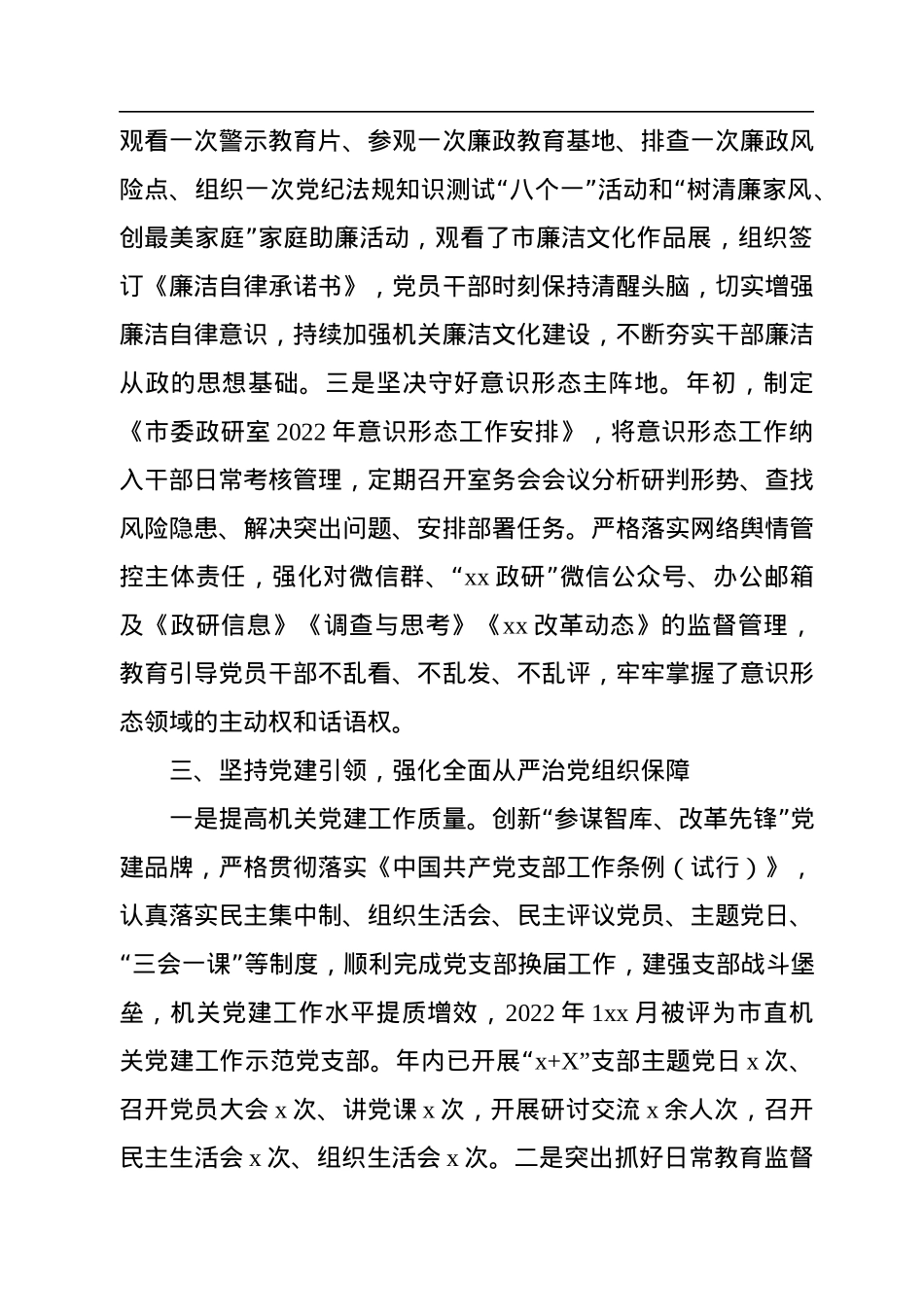 2022年落实全面从严治党党风廉政建设和反腐败工作主体责任情况报告.docx_第3页
