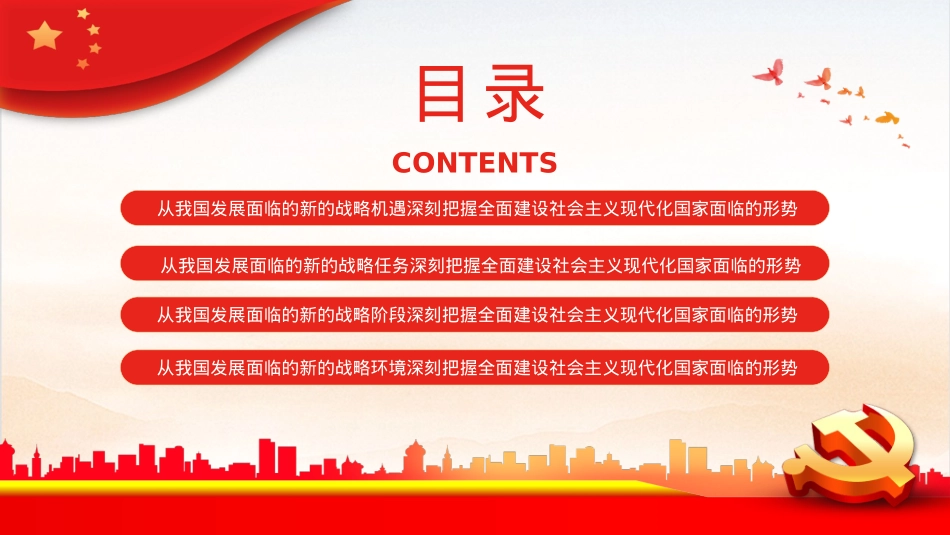 深刻把握全面建设社会主义现代化国家面临的形势PPT.pptx_第3页