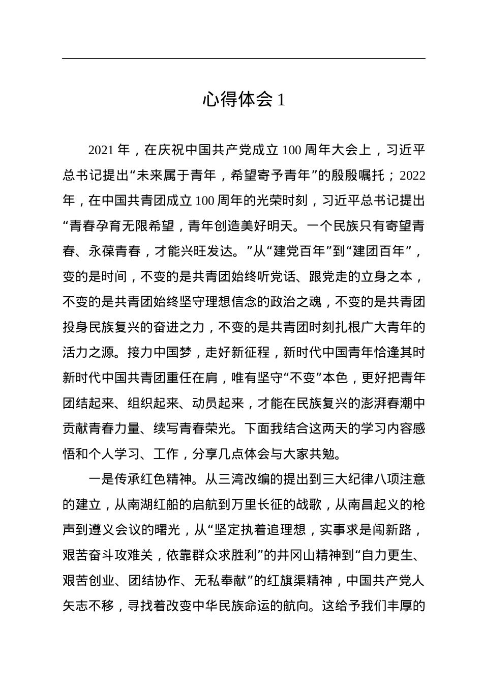 2022年团干部培训参训心得体会汇编（11篇）.docx_第2页