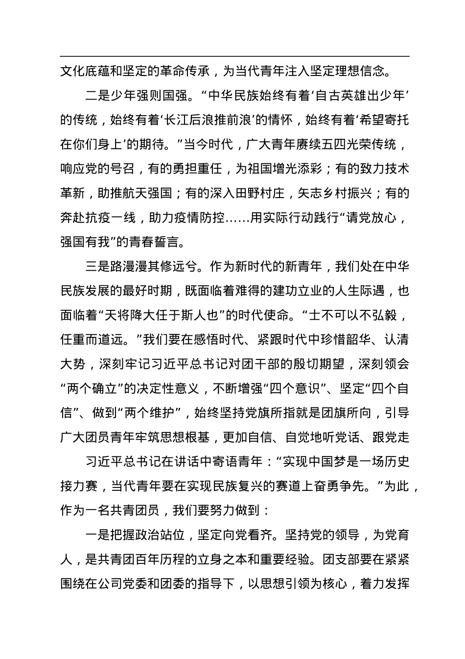 2022年团干部培训参训心得体会汇编（11篇）.docx_第3页