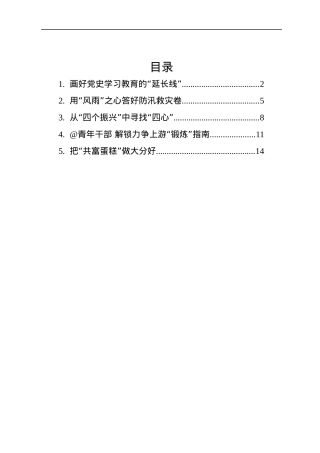 2022年总书记在辽宁锦州市考察调研的学习心得汇编（5篇）.docx