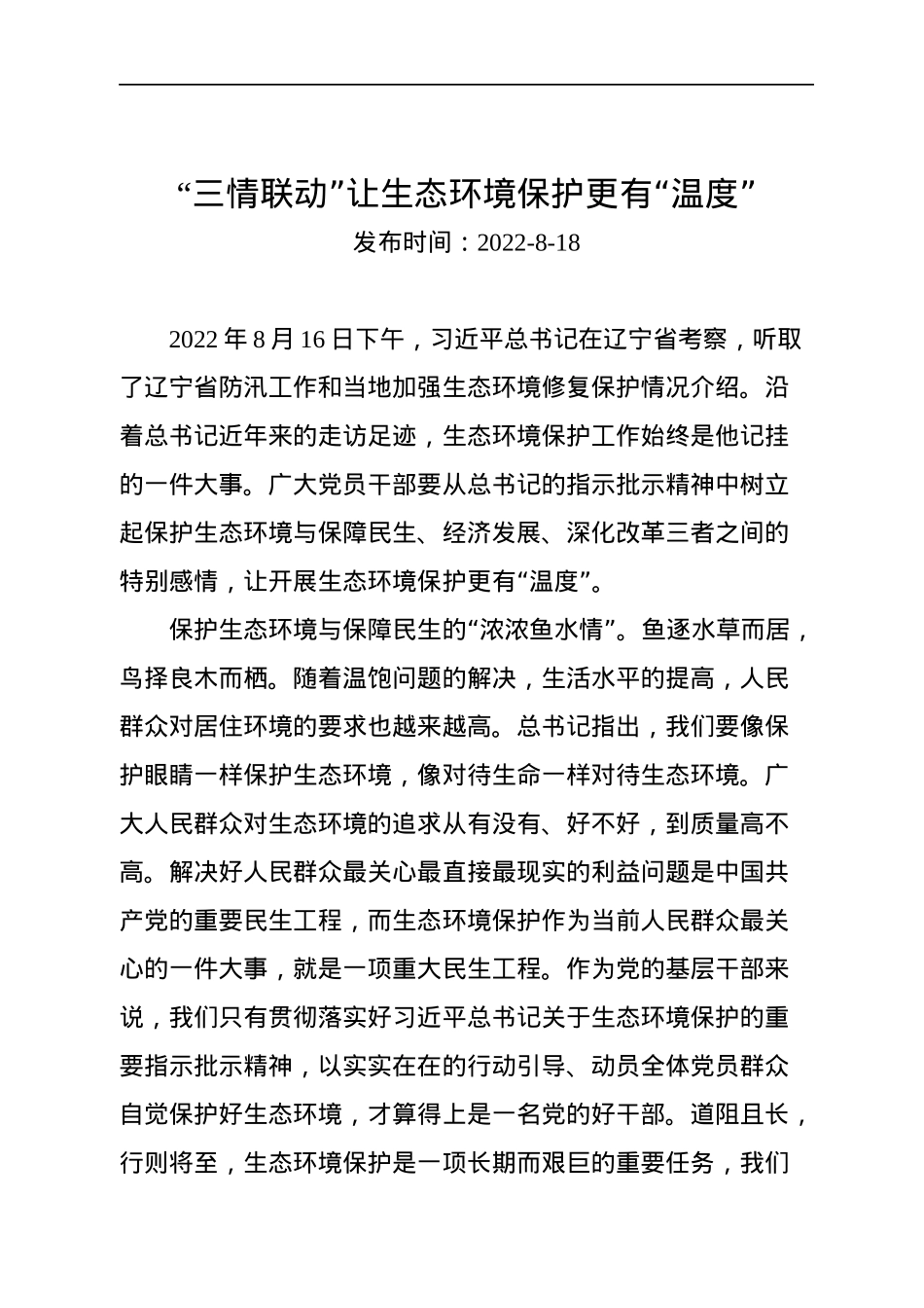 2022年总书记在辽宁考察的学习心得（5篇）.docx_第2页