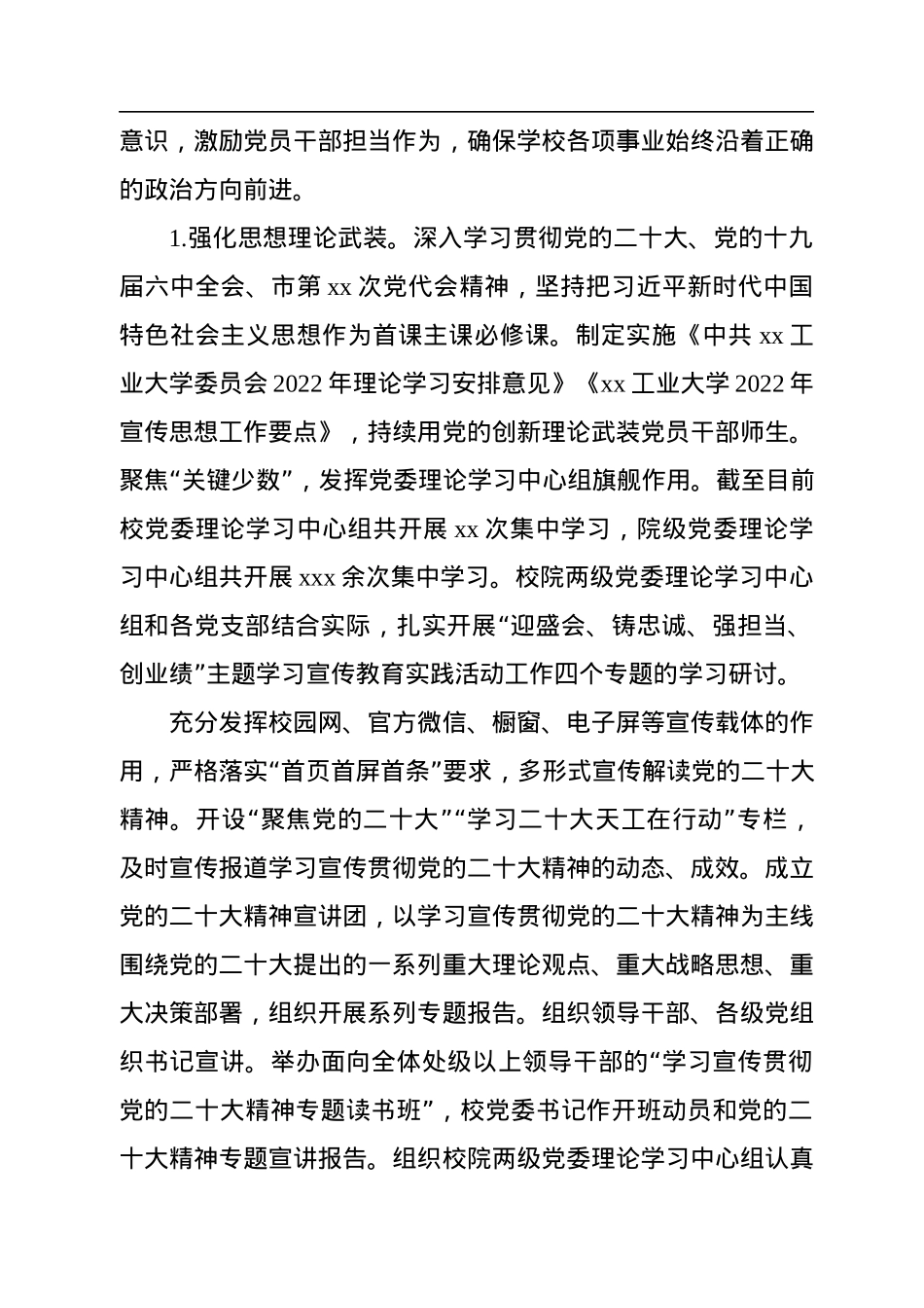 2022年落实全面从严治党主体责任工作报告.docx_第2页