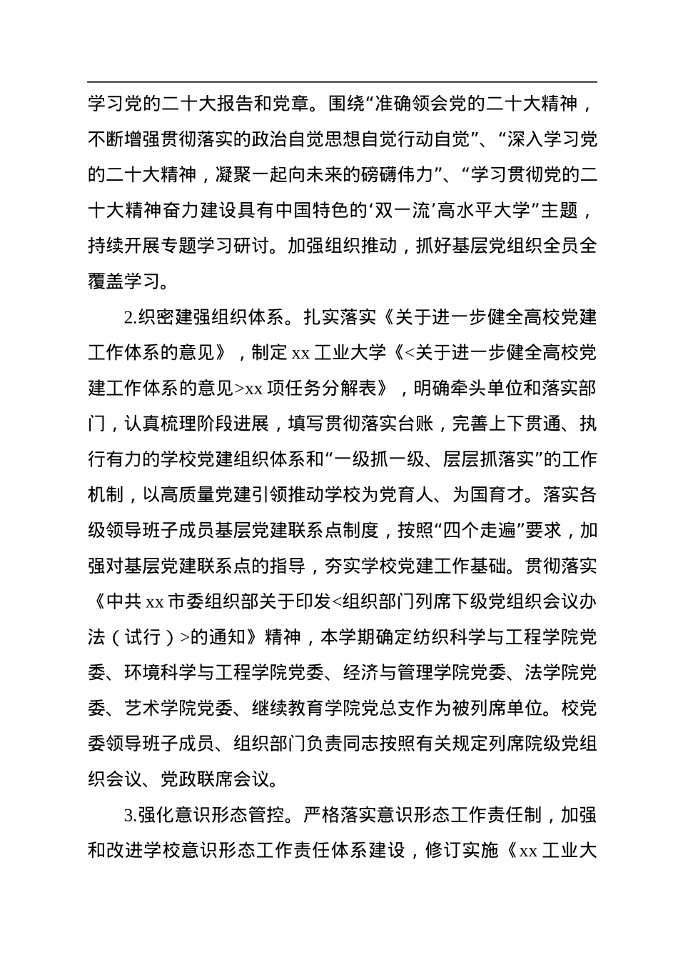 2022年落实全面从严治党主体责任工作报告.docx_第3页