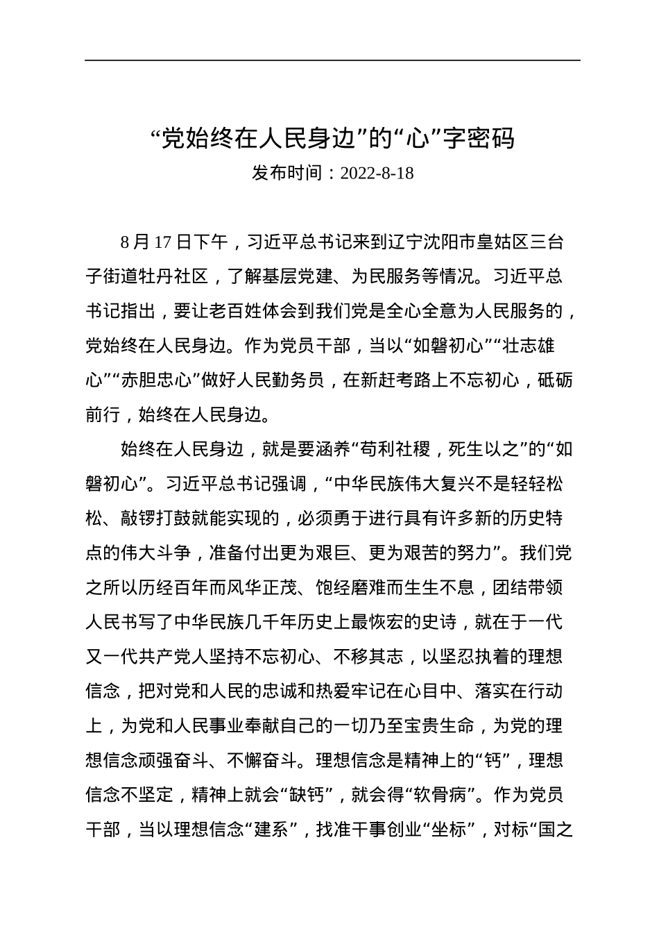 2022年总书记在辽宁沈阳市考察调研的学习心得（5篇）.docx_第2页