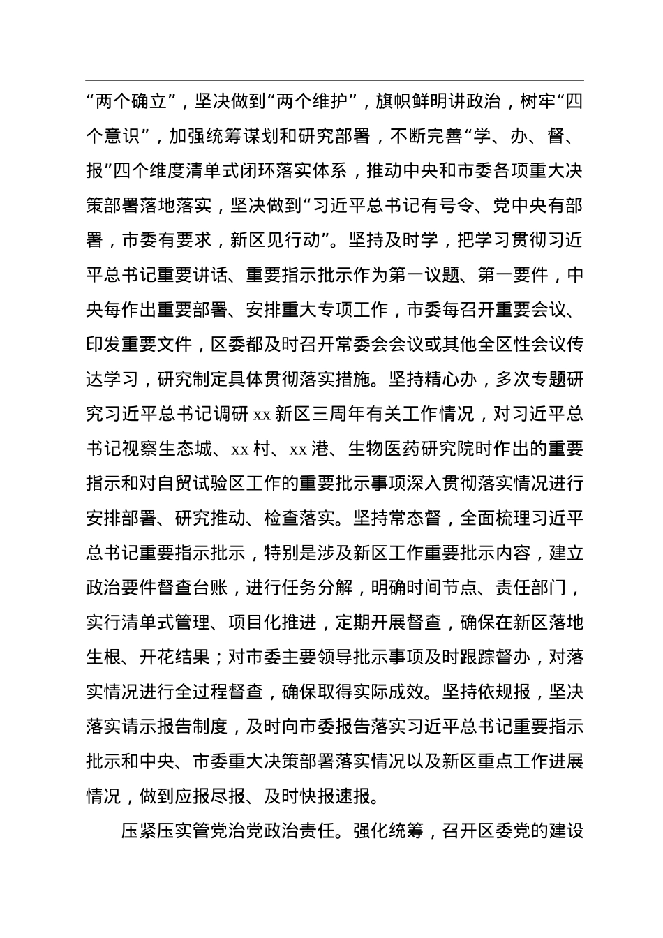 2022年落实全面从严治党主体责任情况报告汇编（3篇）.docx_第3页