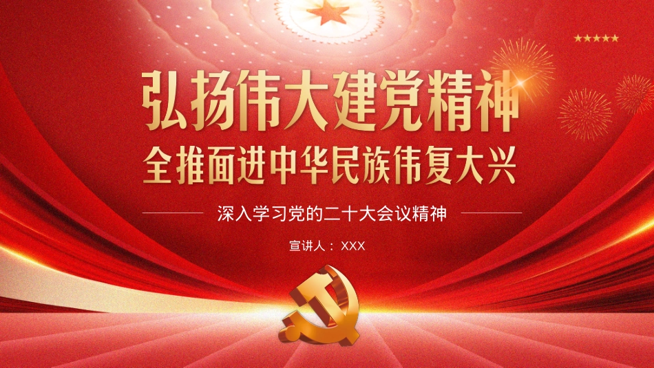 深入学习党的二十大会议精神PPT（公文搜原创设计，未经授权严禁转载）.pptx_第1页