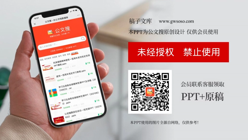 深入学习党的二十大会议精神PPT（公文搜原创设计，未经授权严禁转载）.pptx_第2页