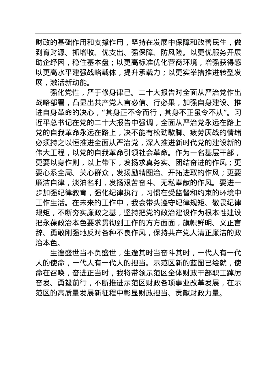 财政局学习党的二十大精神体会汇编（9篇）.docx_第3页