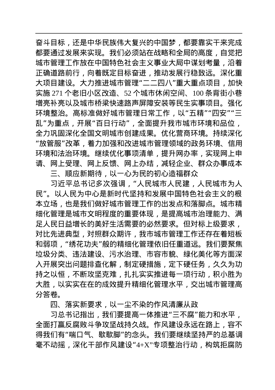 城管局长学习第四卷心得体会.docx_第2页