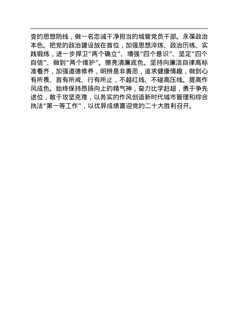 城管局长学习第四卷心得体会.docx_第3页