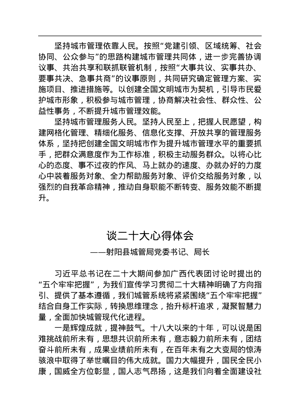 城市管理局学习党的二十大心得体会汇编（3篇）.docx_第3页