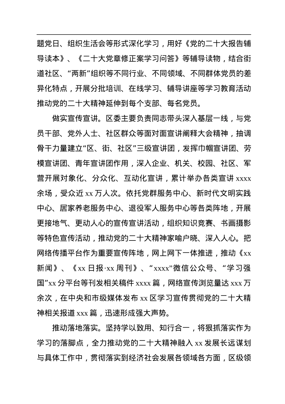 2022年落实全面从严治党主体责任情况报告汇编（7篇）.docx_第3页