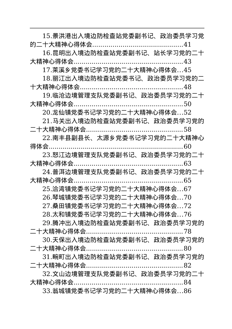 党委书记学习党的二十大精神心得体会（37篇）.docx_第2页