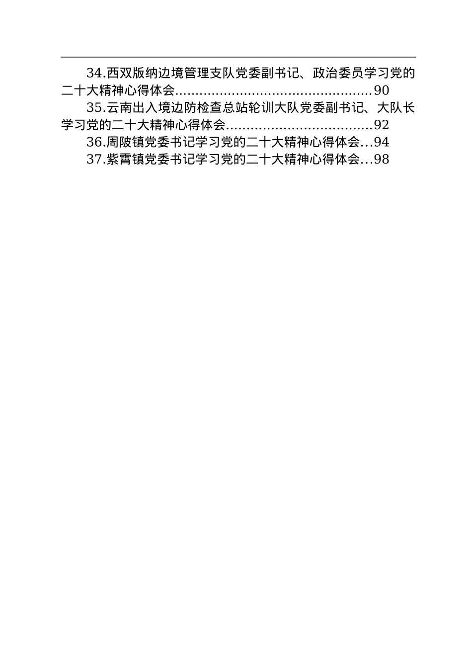 党委书记学习党的二十大精神心得体会（37篇）.docx_第3页