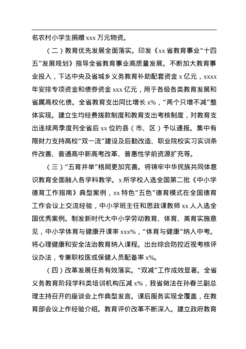 2022年履行教育职责自查自评报告汇编（3篇）.docx_第3页