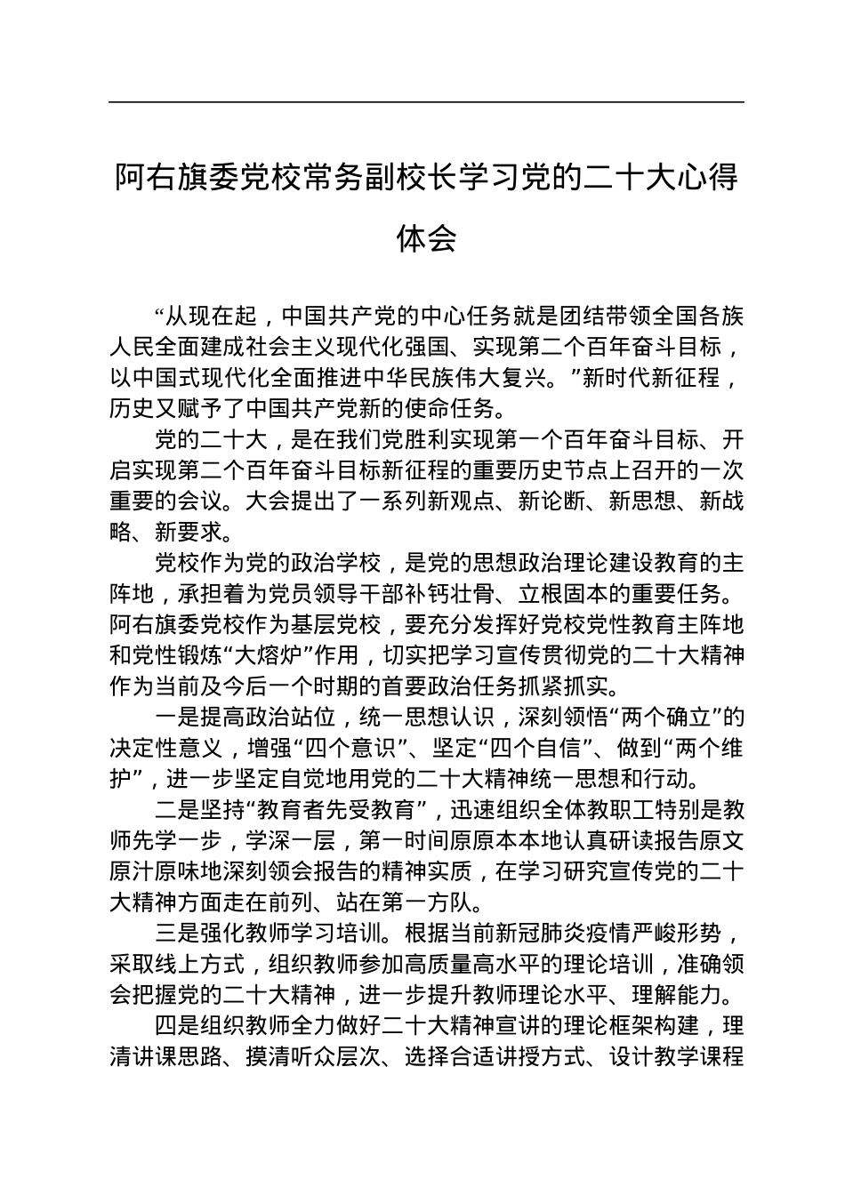 党校学习党的二十大心得体会汇编（16篇）.docx_第2页