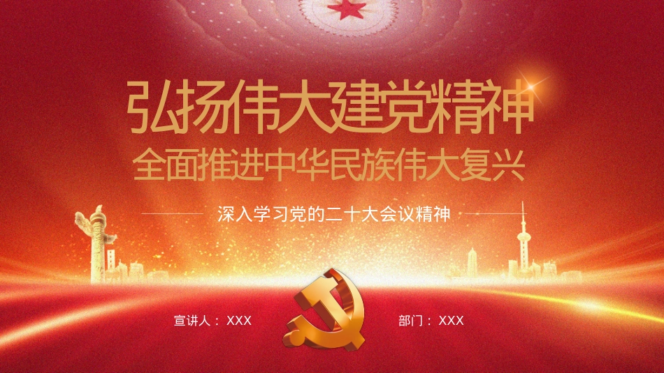 深入学习党的二十大会议精神PPT课件（公文搜原创设计，未经授权严禁转载）.pptx_第1页