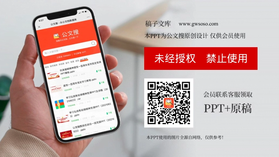 深入学习党的二十大会议精神PPT课件（公文搜原创设计，未经授权严禁转载）.pptx_第2页