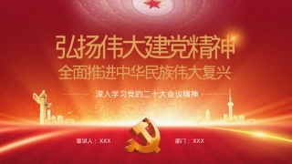 深入学习党的二十大会议精神PPT课件（公文搜原创设计，未经授权严禁转载）.pptx