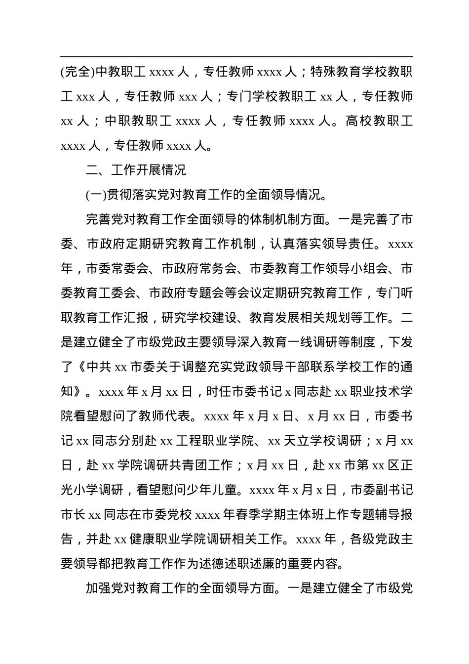 2022年履行教育职责自查自评报告汇编（6篇）.docx_第3页