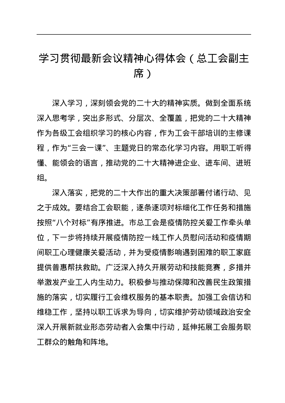 党员领导干部学习二十大精神心得体会汇编（12篇）.docx_第2页