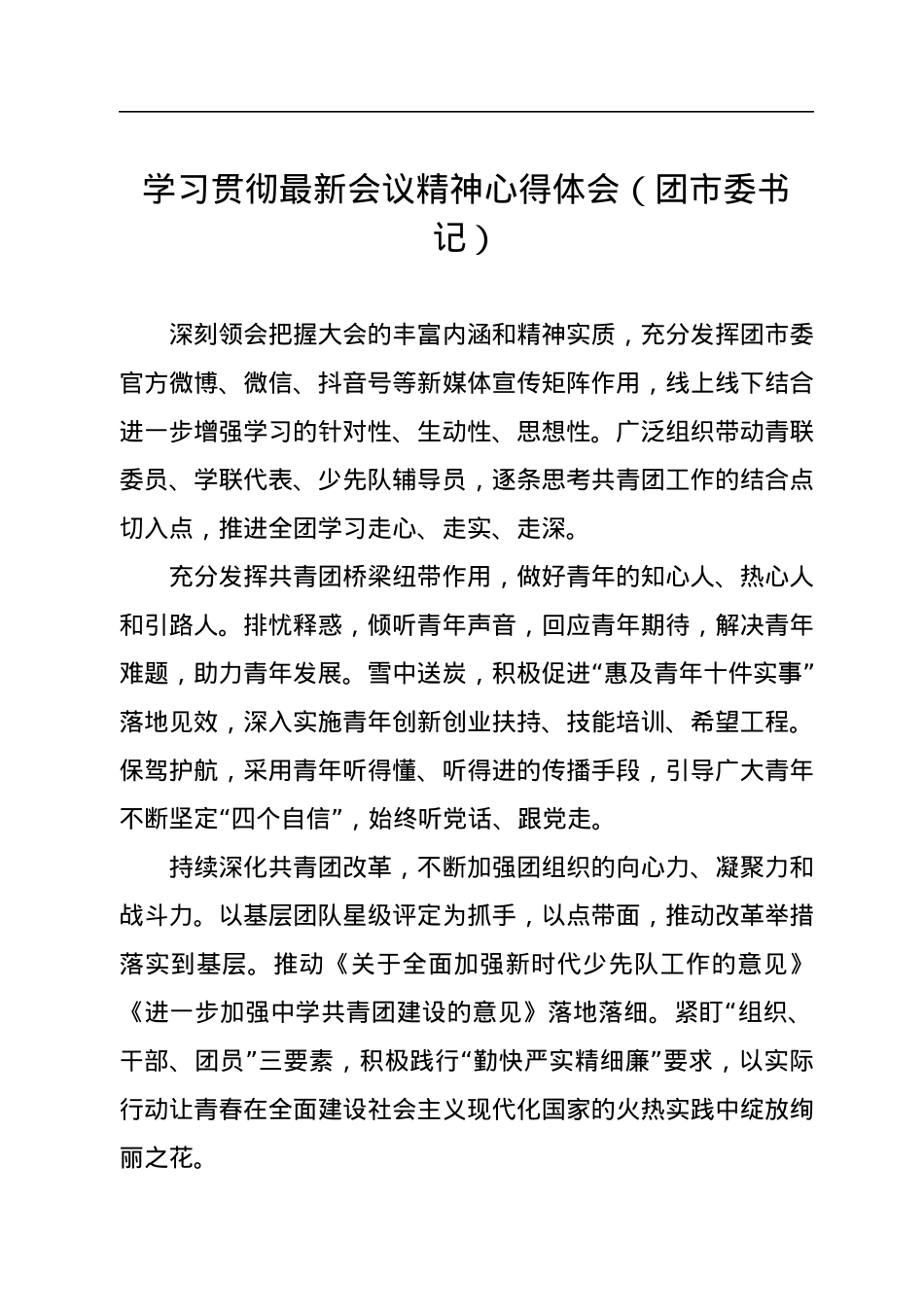 党员领导干部学习二十大精神心得体会汇编（12篇）.docx_第3页