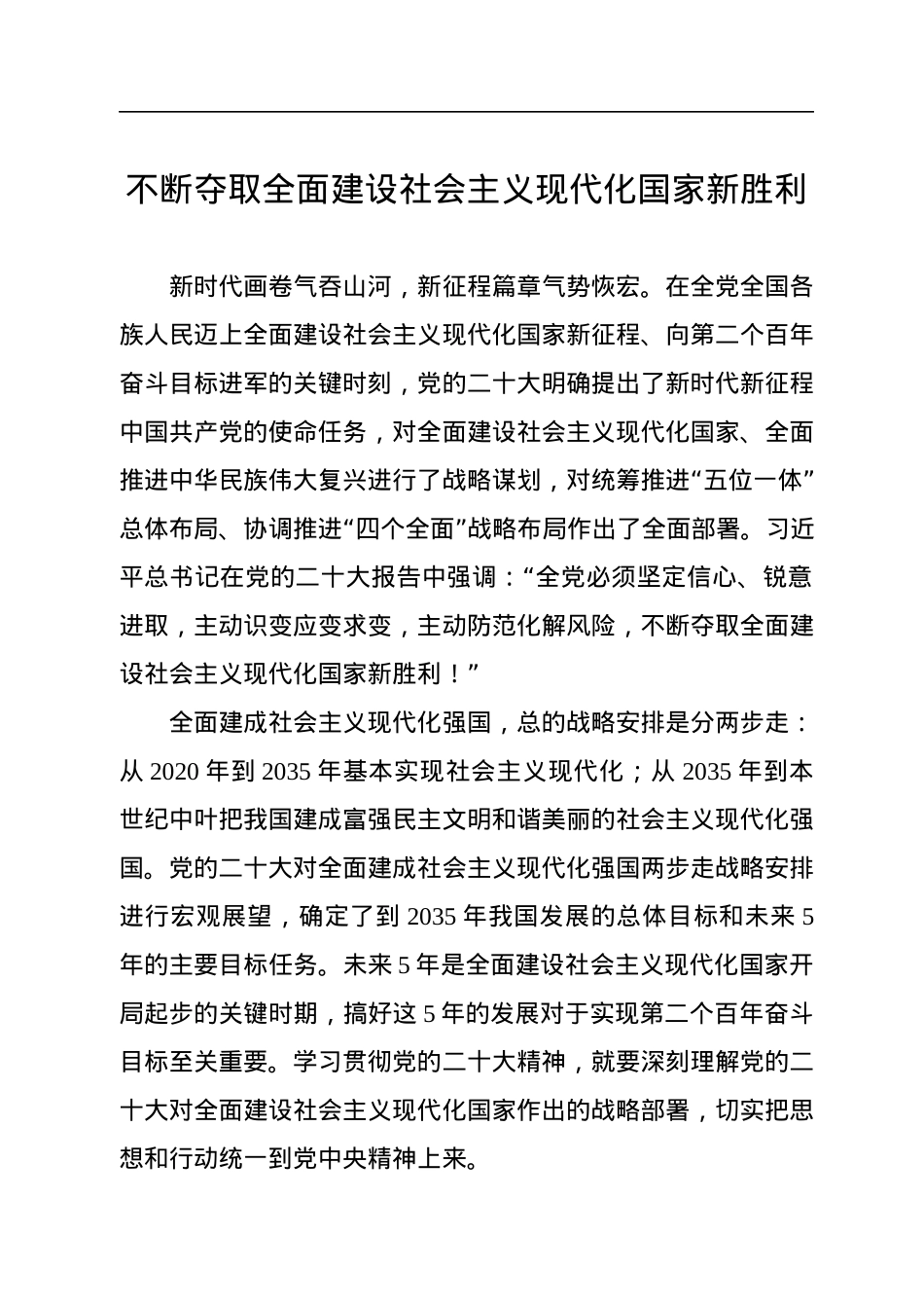 党员领导干部学习二十大心得体会汇编（7篇）.docx_第2页