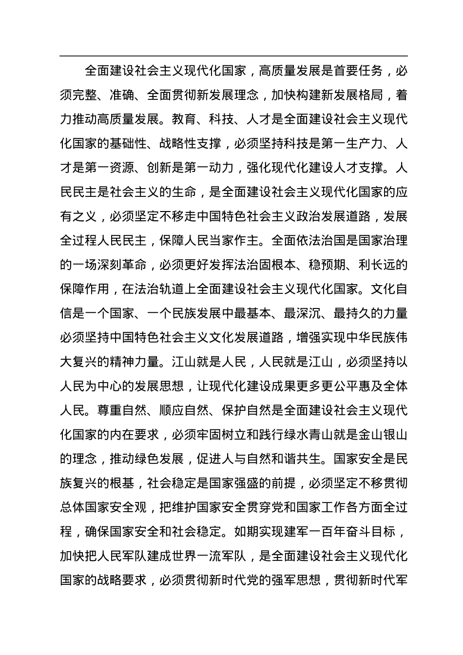 党员领导干部学习二十大心得体会汇编（7篇）.docx_第3页