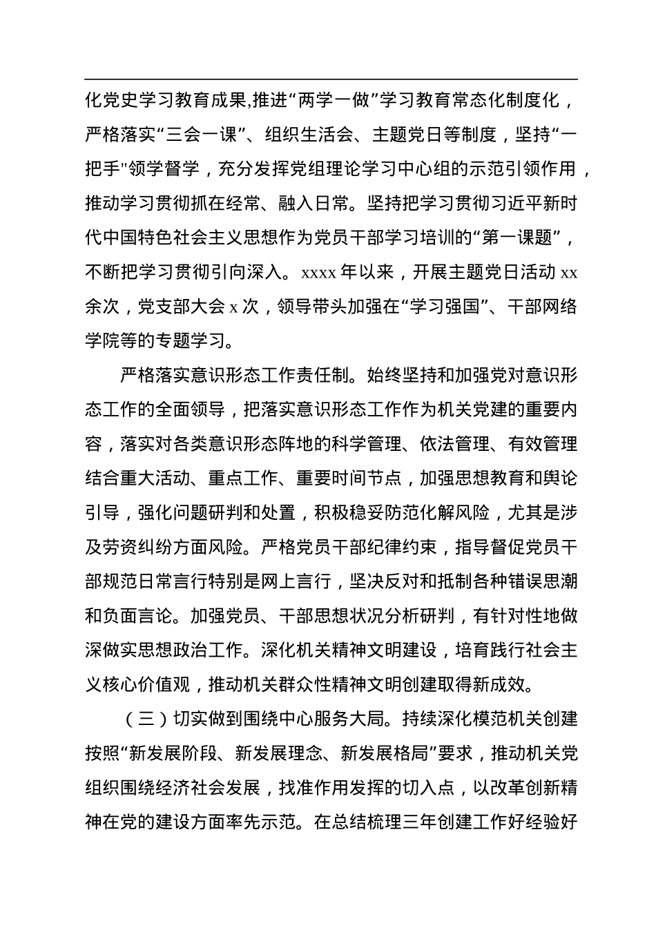 2022年民主生活会召开情况报告.docx_第2页