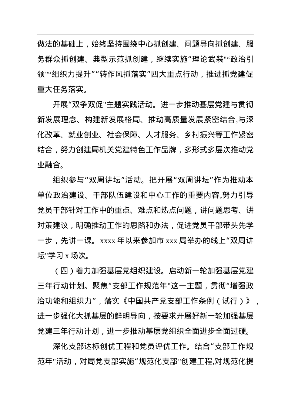 2022年民主生活会召开情况报告.docx_第3页