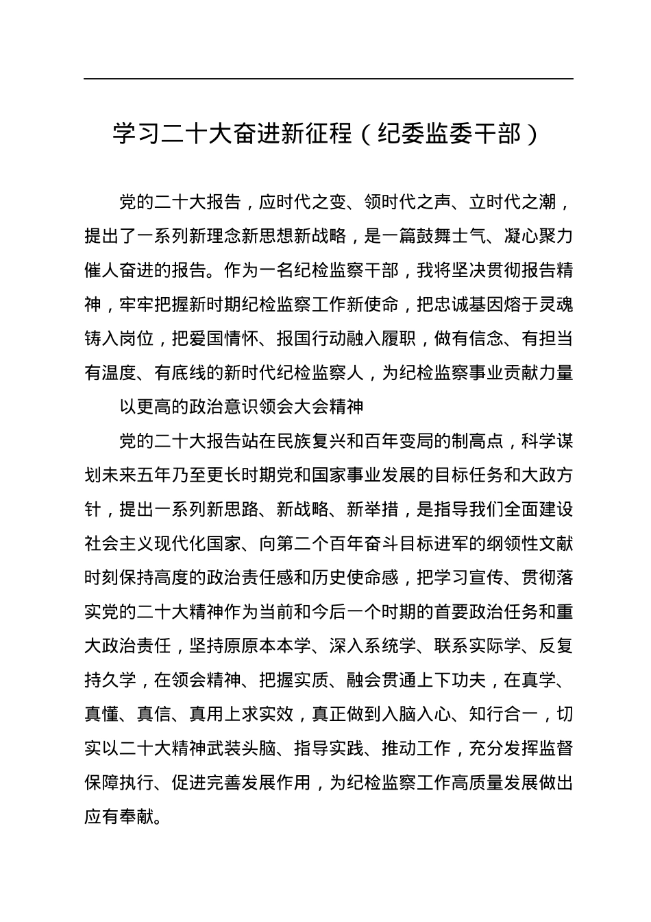 党员领导干部学习二十大心得体会汇编（10篇）.docx_第2页