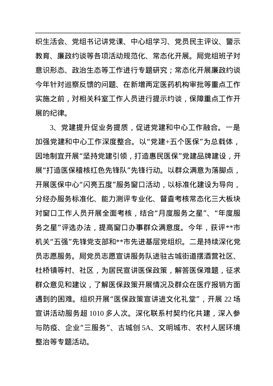 2022年某局党组书记关于“一岗双责”履职情况的报告.docx_第2页