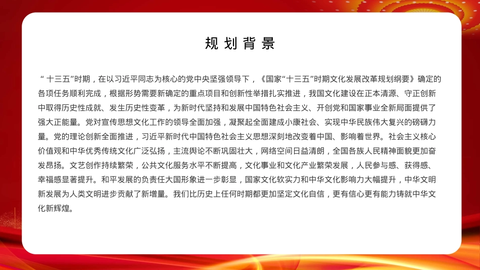 深入学习贯彻十四五文化发展规划PPT模板（20220915）.pptx_第2页