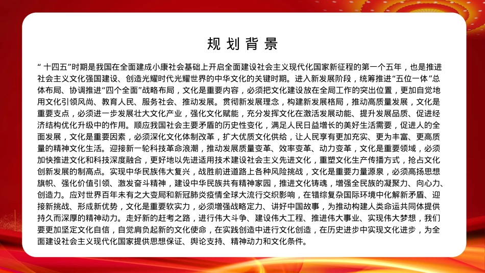 深入学习贯彻十四五文化发展规划PPT模板（20220915）.pptx_第3页