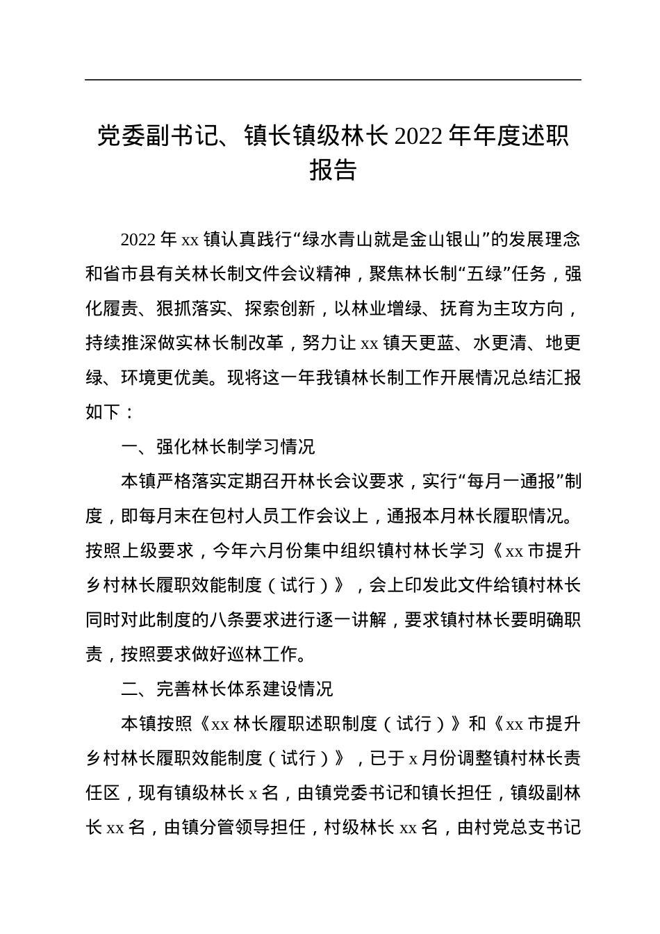 2022年年度述职报告（2篇）.docx_第2页