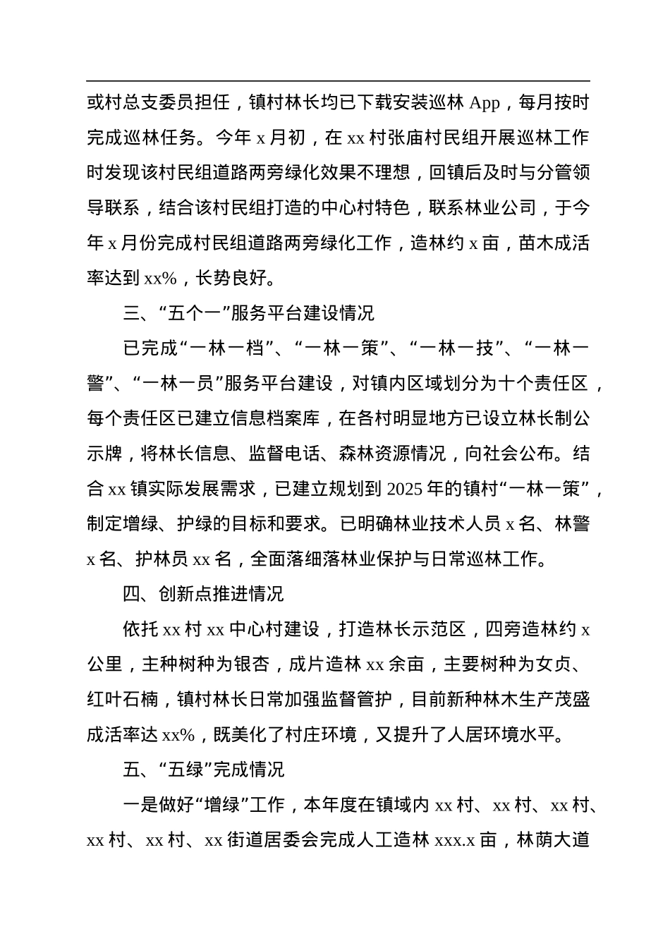 2022年年度述职报告（2篇）.docx_第3页