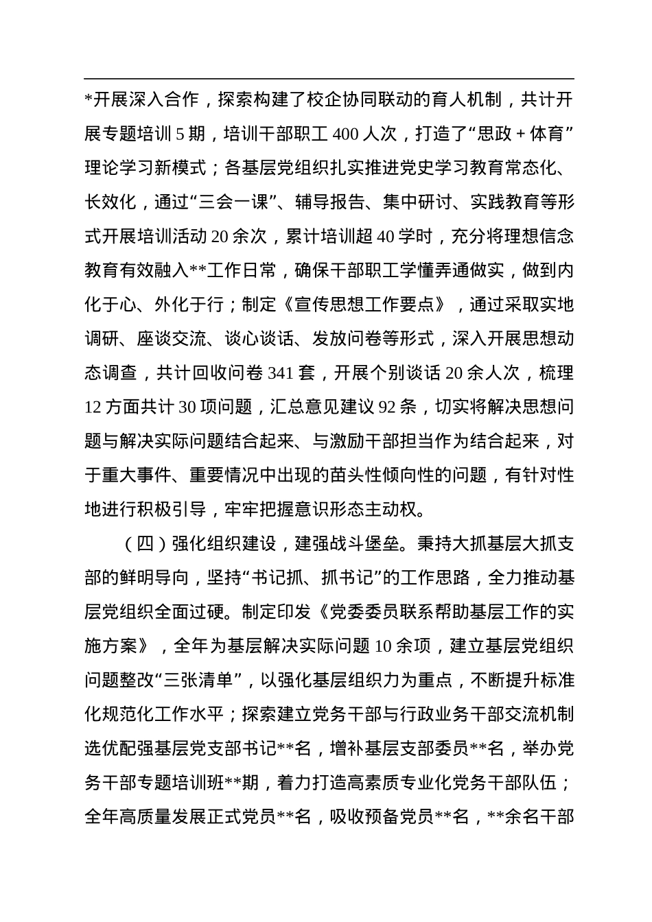 2022年企业党委书记全面从严治党述责述廉和抓基层党建工作述职报告.docx_第3页