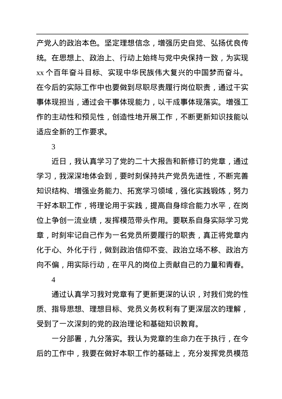 党章学习心得集锦（42条）.docx_第2页