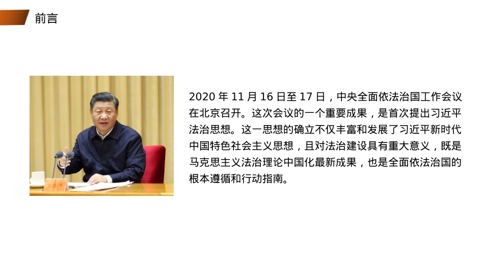 深入学习领会法治思想模板（ppt）.pptx_第2页