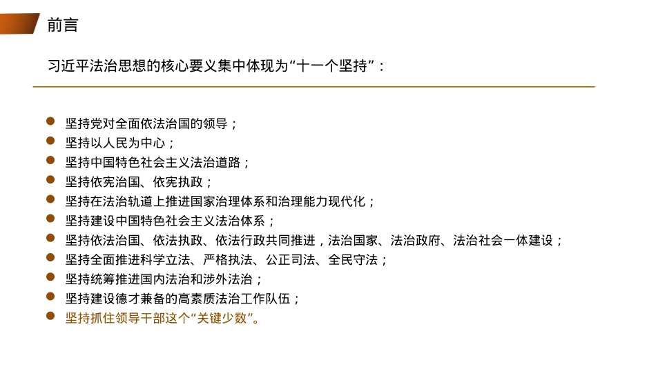 深入学习领会法治思想模板（ppt）.pptx_第3页
