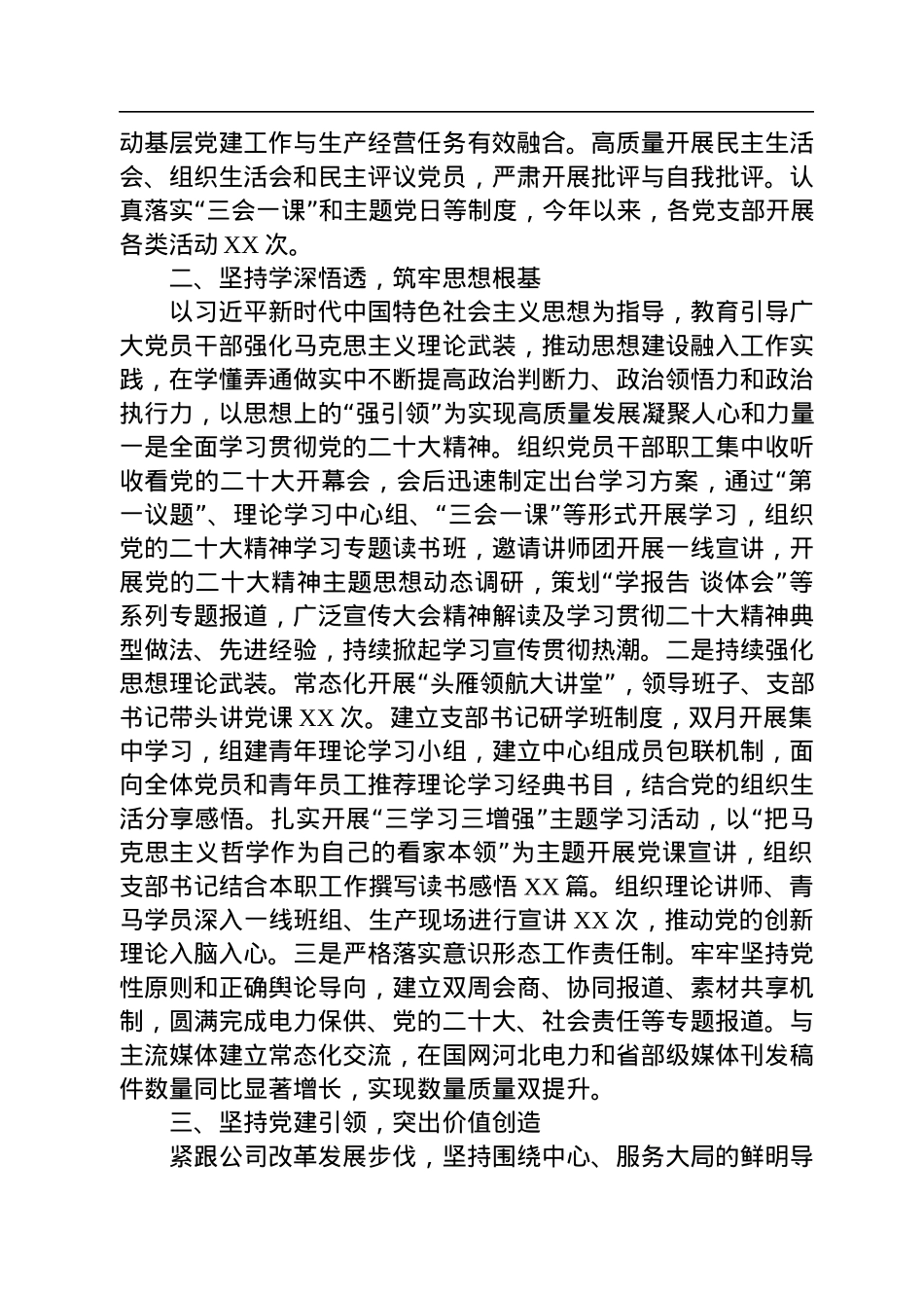 2022年企业落实全面从严治党主体责任情况报告.docx_第2页