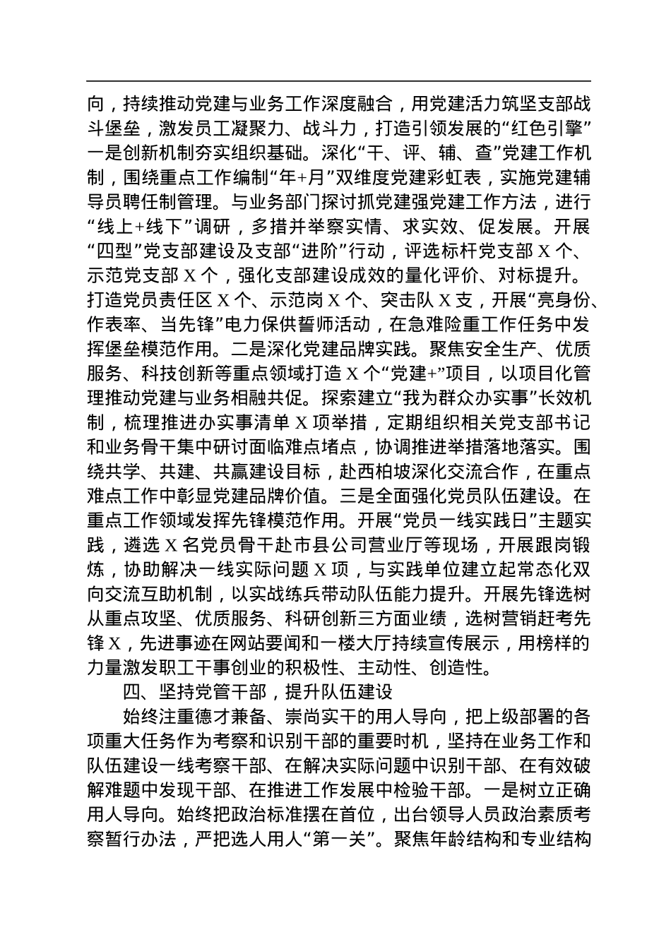 2022年企业落实全面从严治党主体责任情况报告.docx_第3页