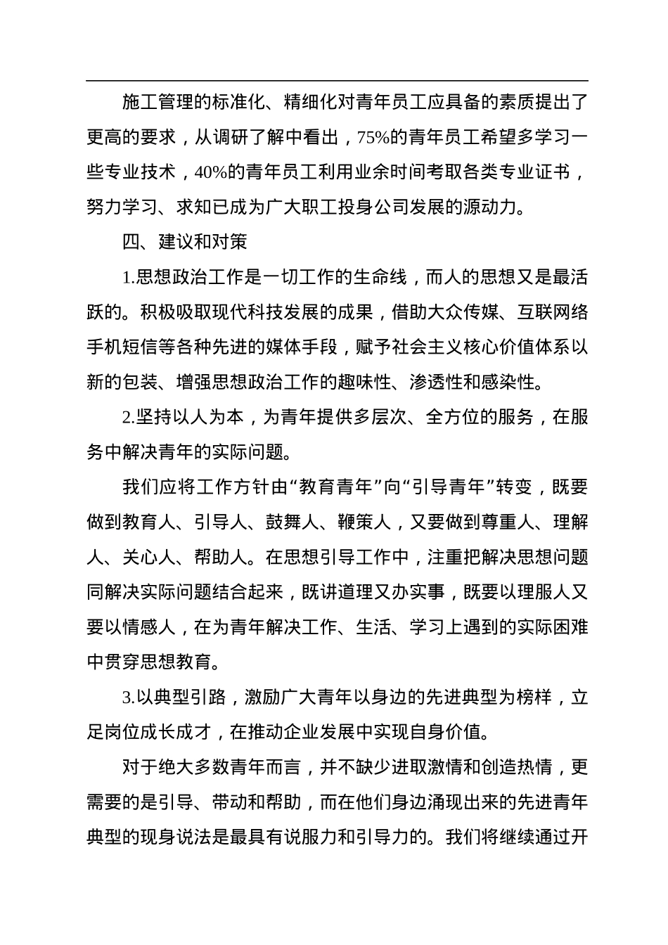 2022年青年员工思想动态报告.docx_第3页