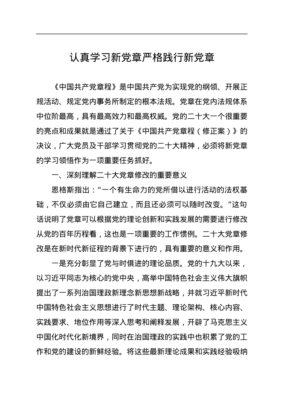党章学习心得体会汇编（4篇）.docx_第2页