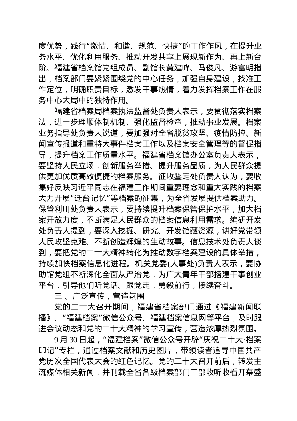 档案馆学习党的二十大心得体会汇编（7篇）.docx_第3页