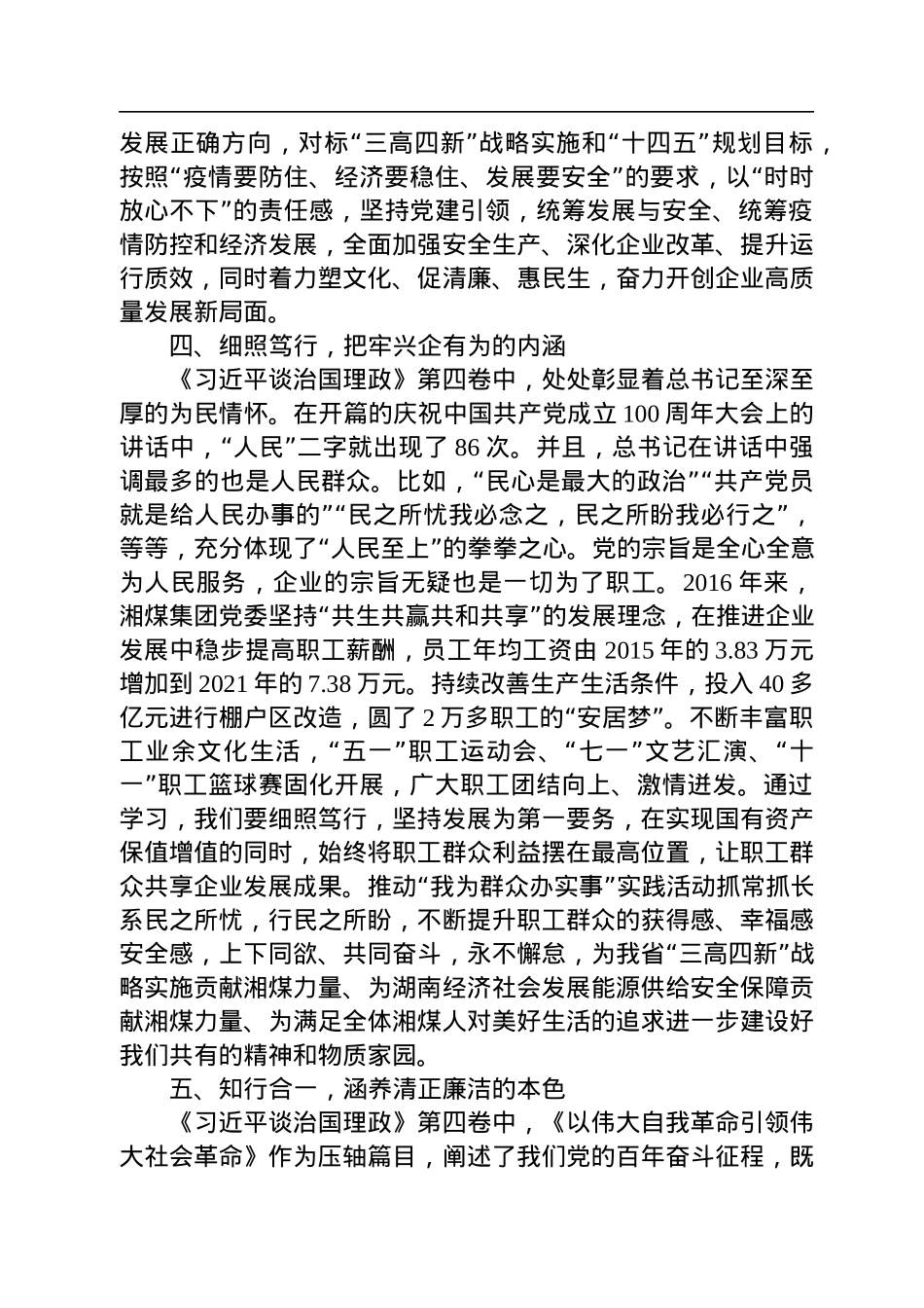 董事长学习《习近平谈治国理政》第四卷心得体会.docx_第3页