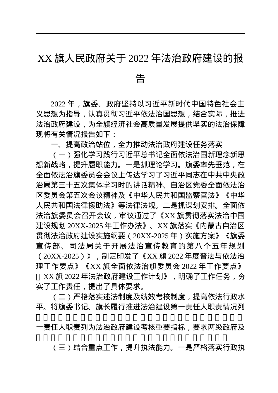 2022年区法治政府建设的报告汇编（12篇）.docx_第2页